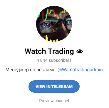 телеграм канал Watch Trading