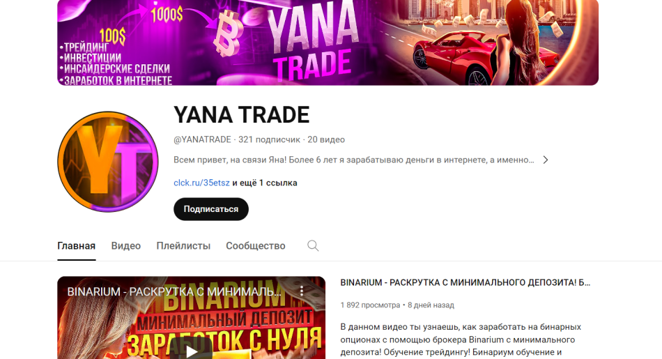 телеграмм @yana_trade777