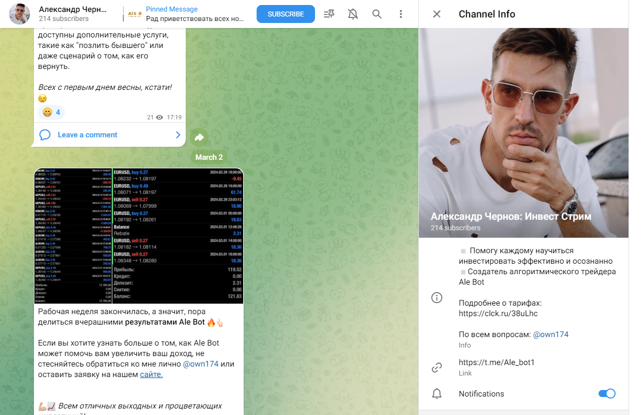 телеграмм Александр Чернов Инвест Стрим