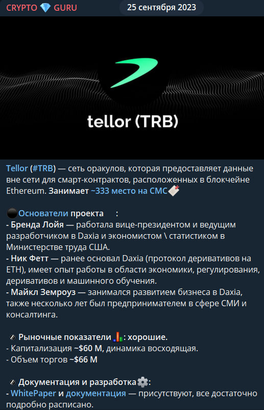 Тг Crypto Guru