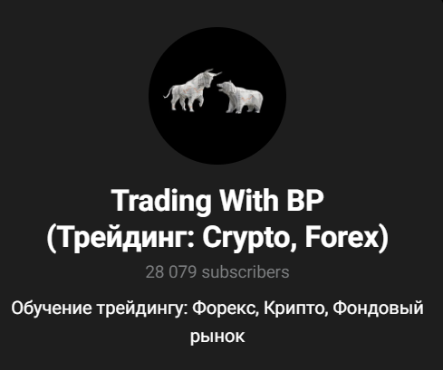 Trading With BP Трейдинг Crypto Forex