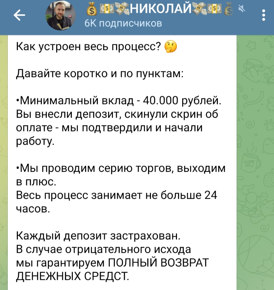 трейдер Николай Гаврилов