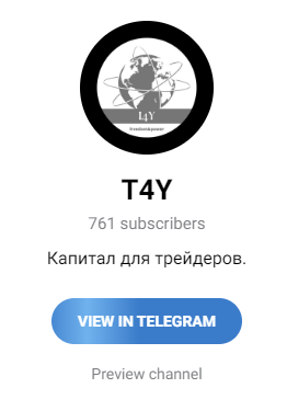 трейдер T4y