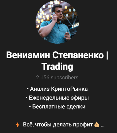 Вениамин Степаненко Trading