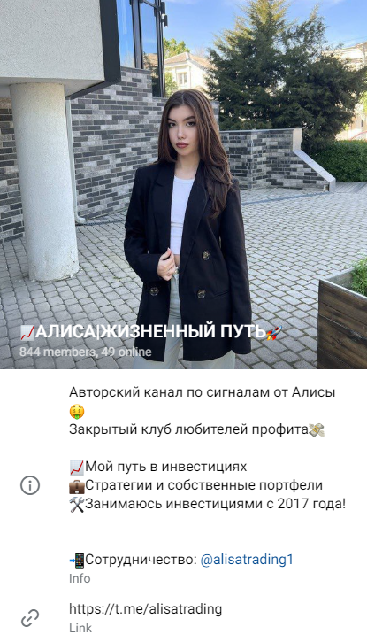 Алиса инвестиции