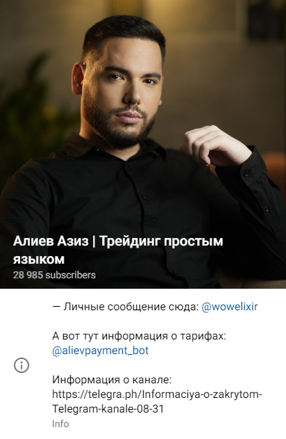 алиев азиз трейдер