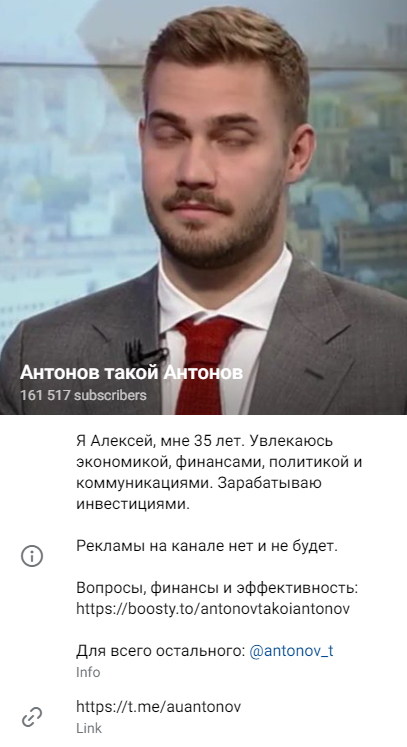 антонов такой антонов телеграмм