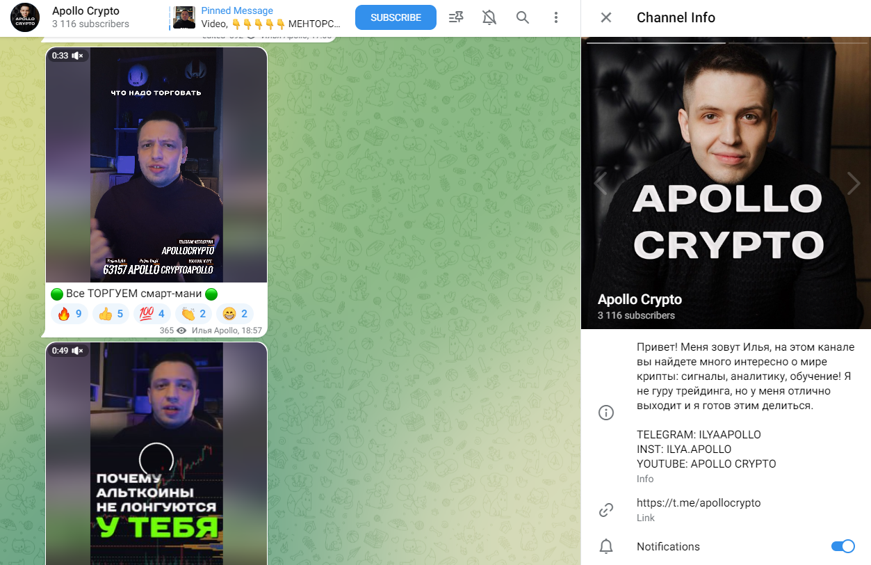 apollo crypto слив