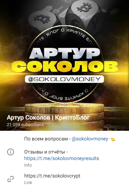 Артур Соколов