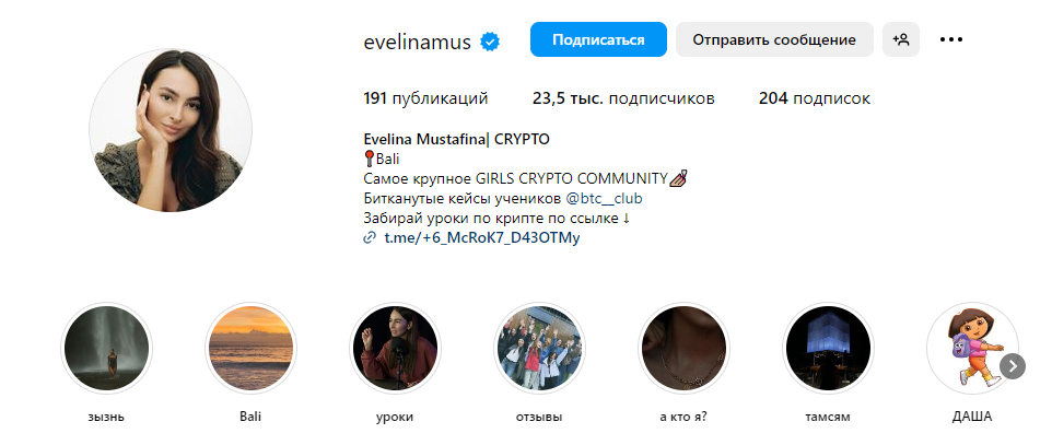 Битканутая Эвелина телеграм