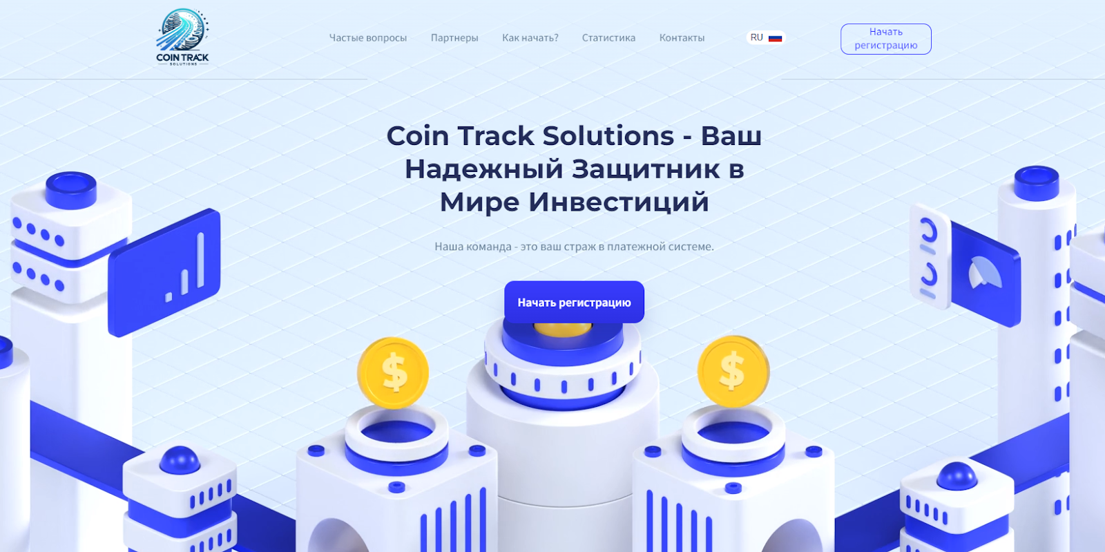 Coin Track Solutions