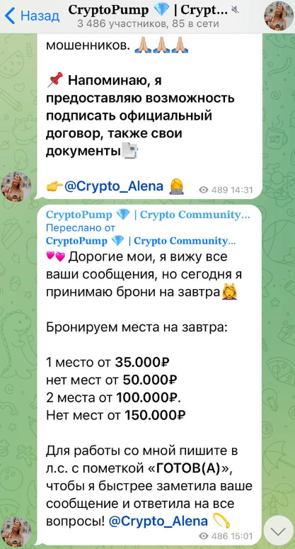 CryptoPump