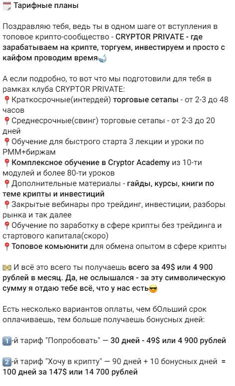 Cryptor Bonus