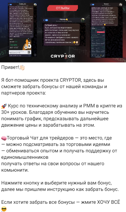 Cryptor трейдер