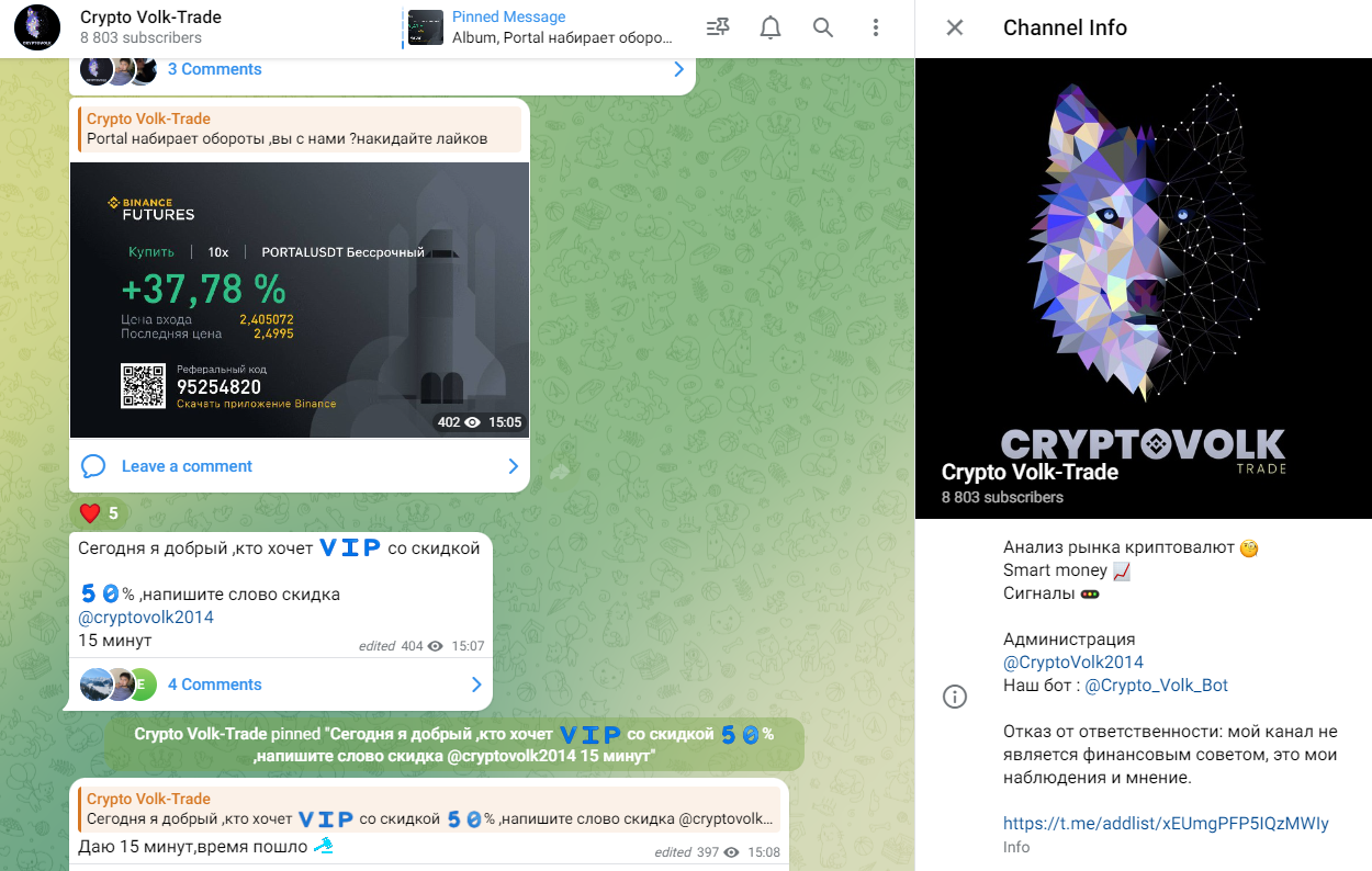 CryptoVolk Трейдер