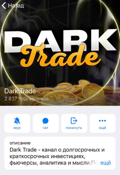 Dark Trade