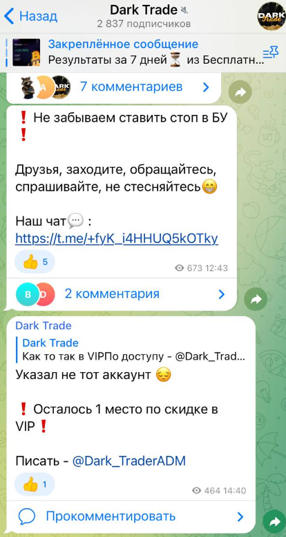 Dark Trade отзывы