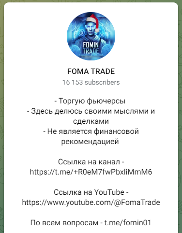 Foma Trade