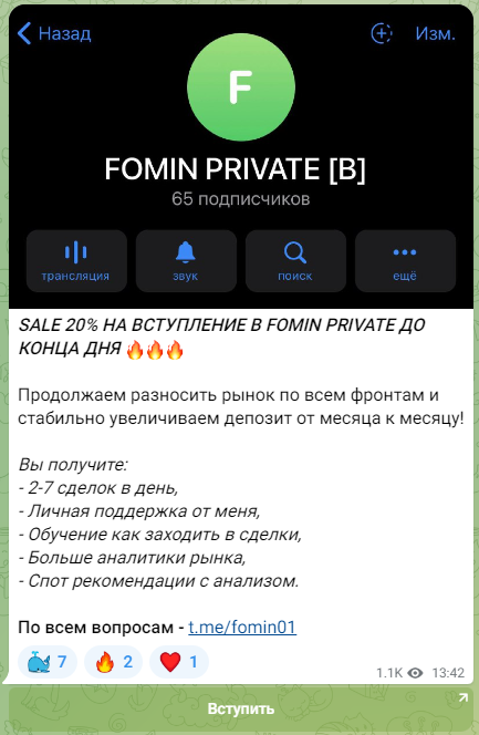 Fomin Trade