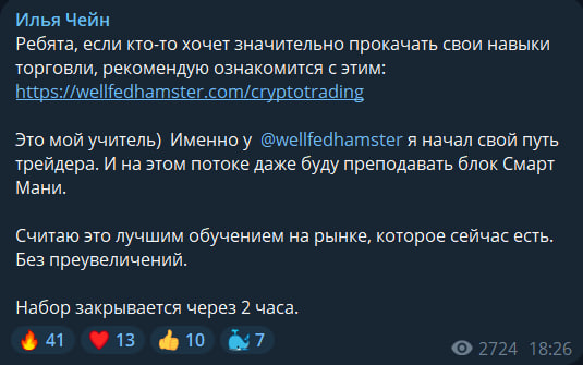 Илья Чейн