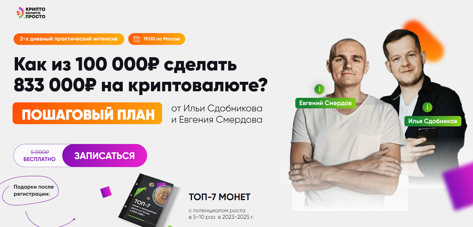 илья сдобников криптовалюта отзывы