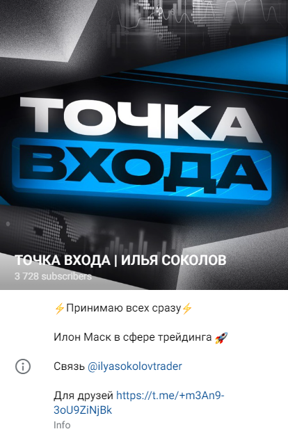 илья соколов трейдер