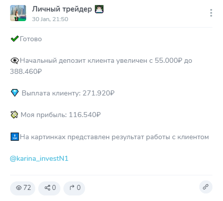 Karina InvestN1 трейдер