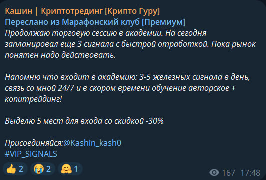 кашин криптотрединг