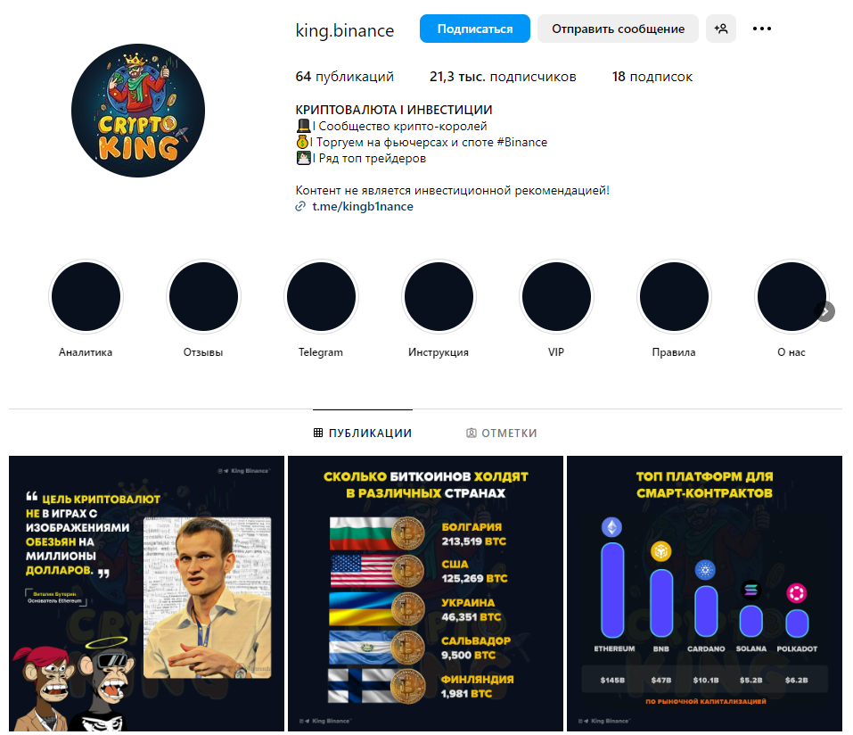 King Binance телеграм