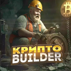 Крипто Builder