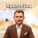 Криптогид