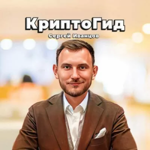 Криптогид