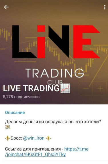 live trading отзывы