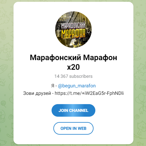 Марафонский Марафон х20 отзывы