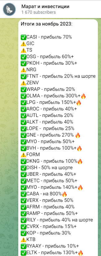 Марат и инвестиции телеграм канал