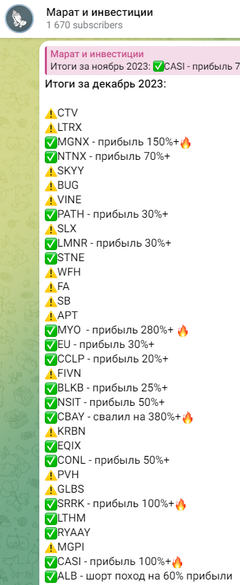 Марат и инвестиции телеграм