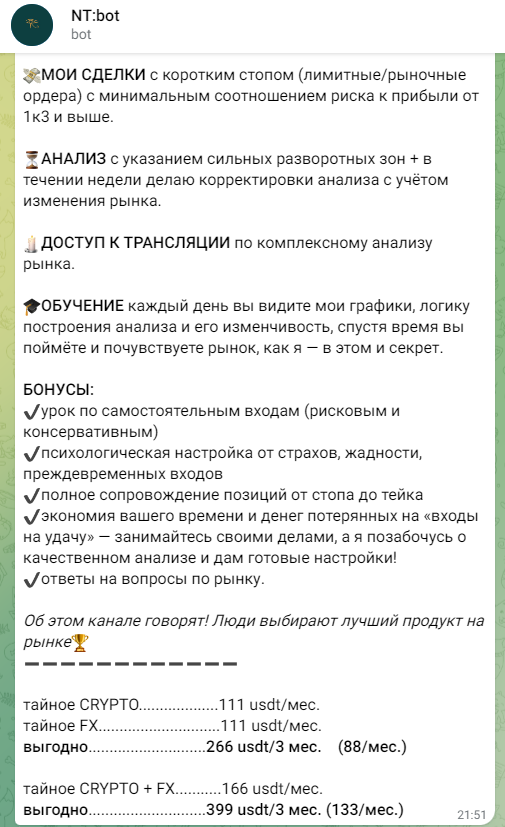 Ники Трейд телеграм