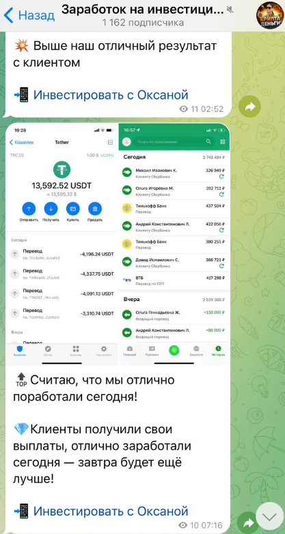 Оксана Заработок на инвестициях