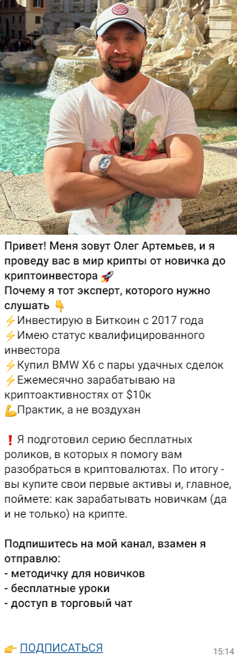 олег артемьев крипта отзывы