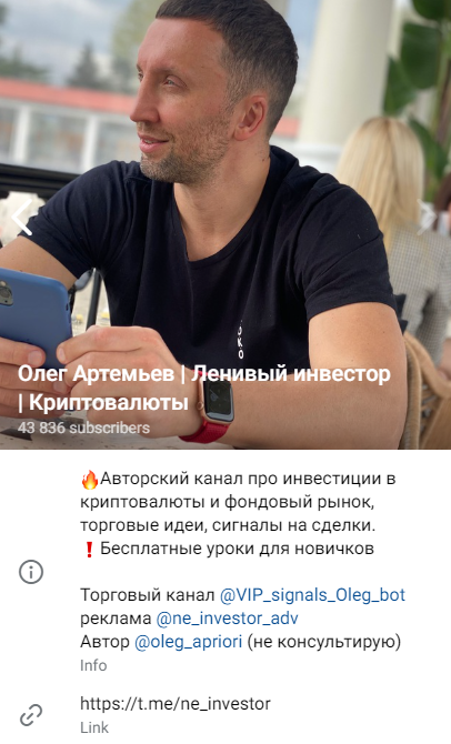 олег артемьев криптовалюта отзывы