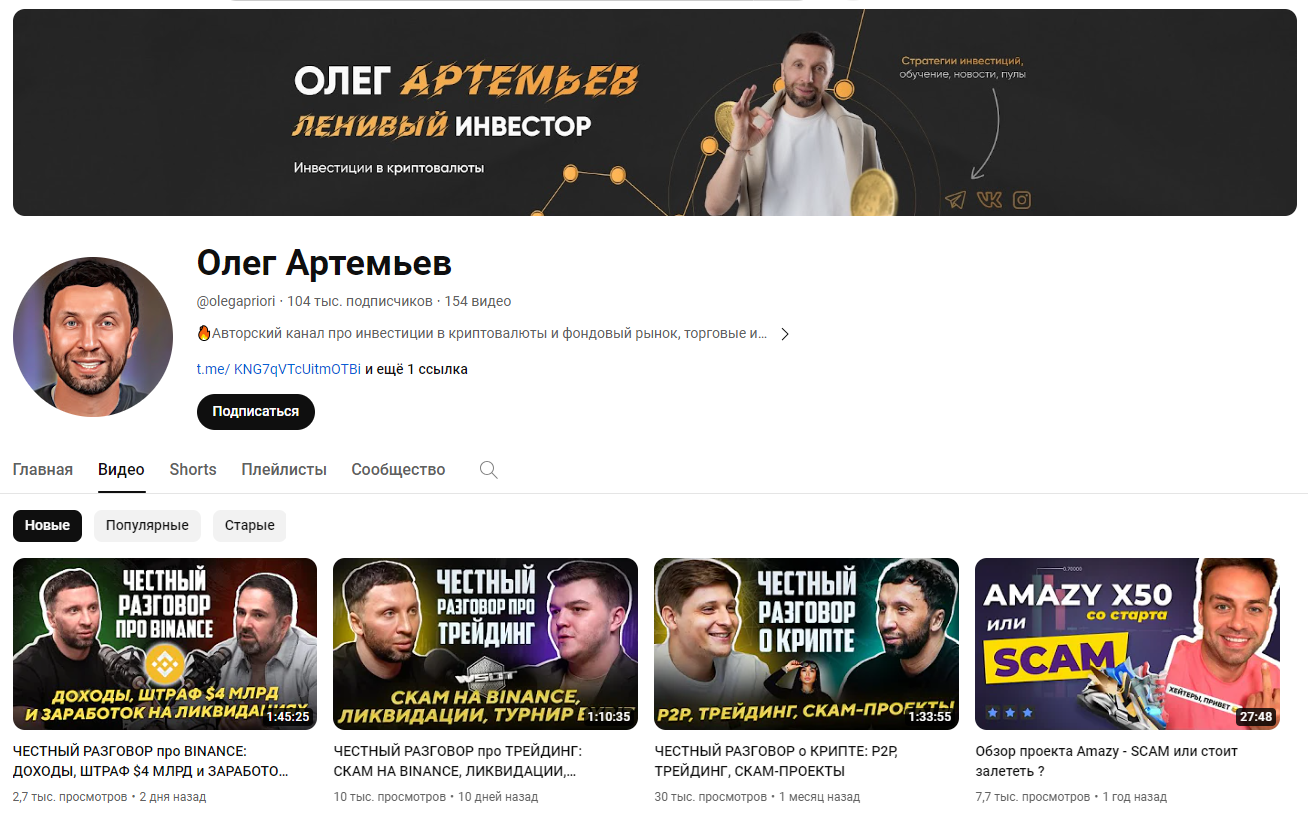 олег артемьев отзывы