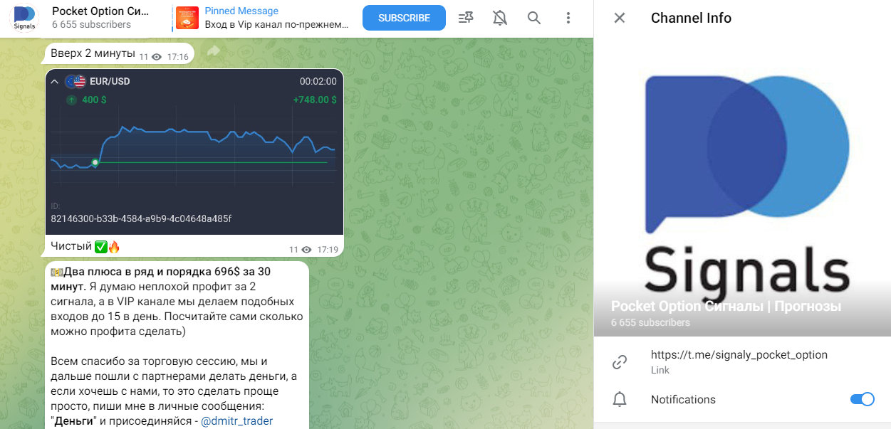 Pocket Option Telegram