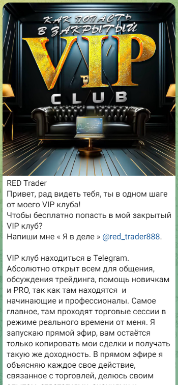 red trader развод