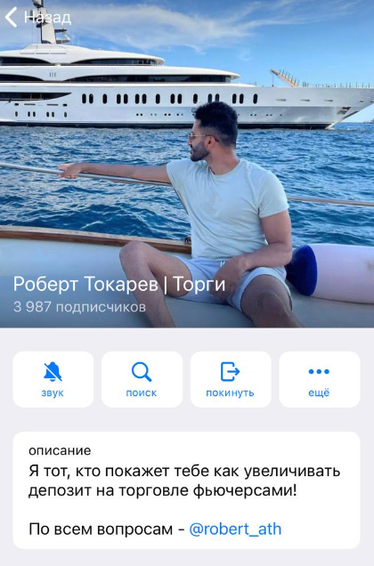 роберт токарев трейдер