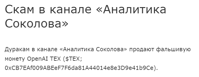 Соколов аналитик Telegram