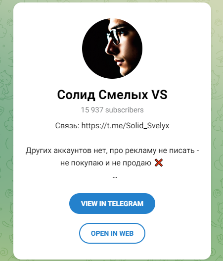 Солид Смелых