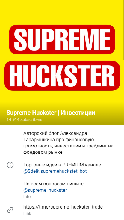 Supreme Huckster отзывы