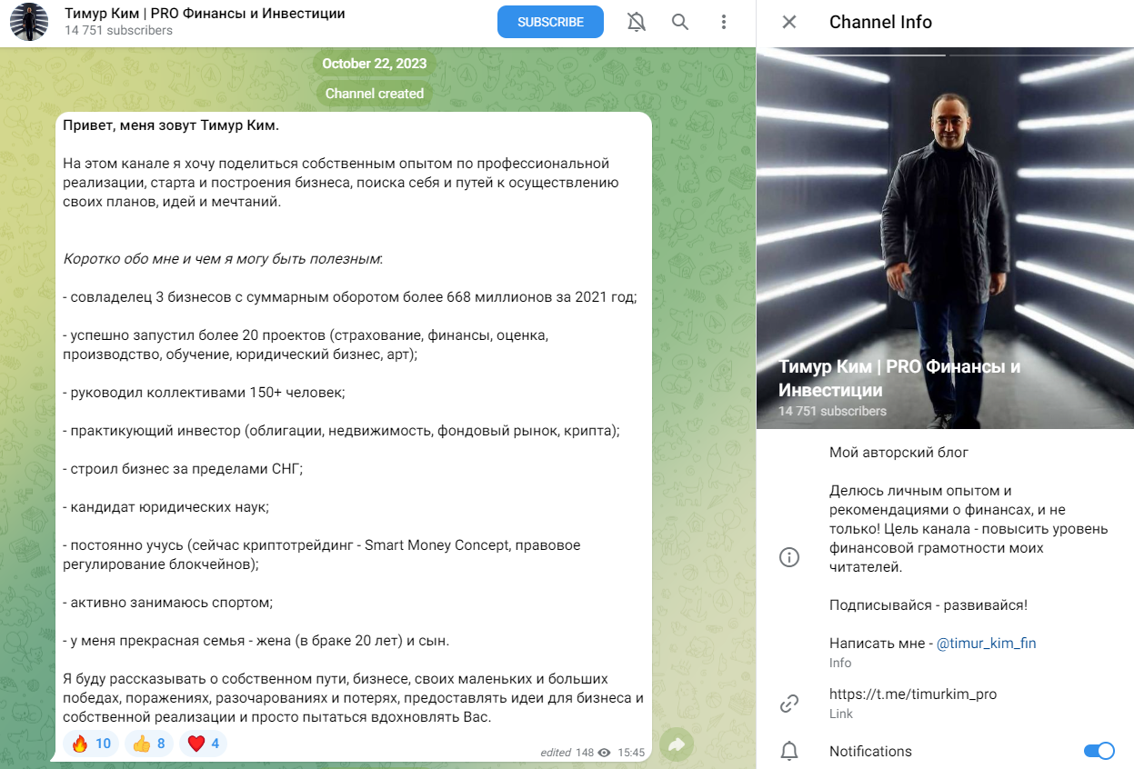Тимур Ким телеграм