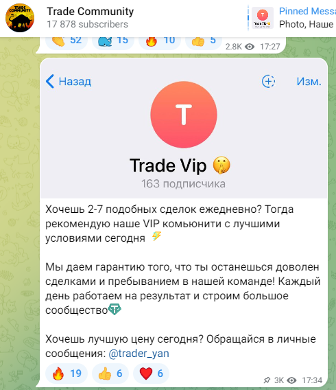 Trade Комьюнити телеграм