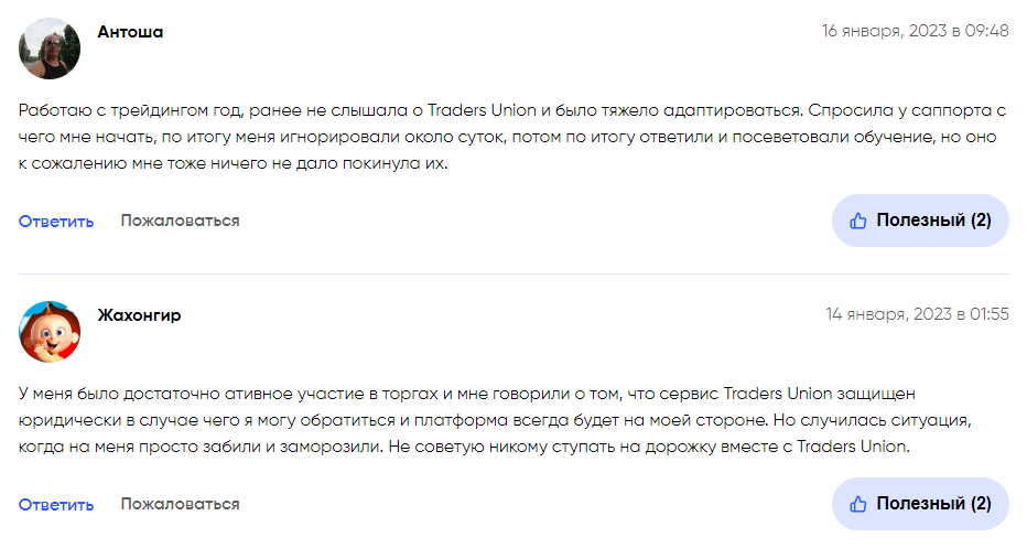 Traders Union брокеры